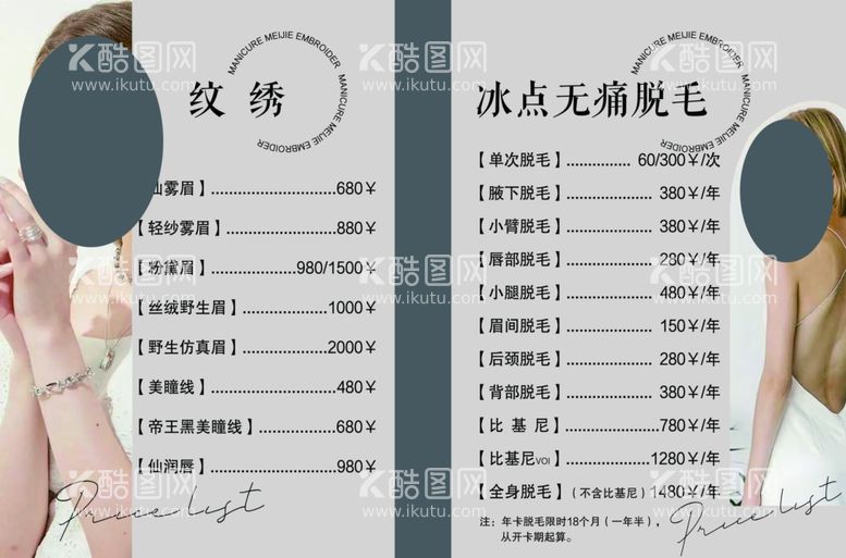 编号：49590511291547352943【酷图网】源文件下载-价格表