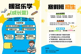 少儿寒假托管班宣传单