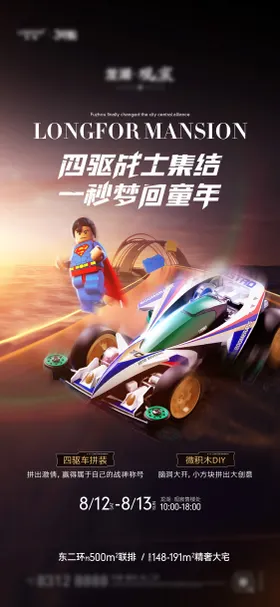 四驱赛车暖场活动