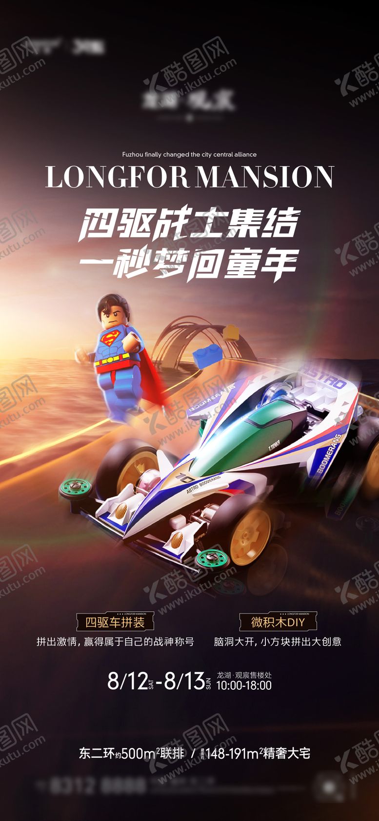 编号：90352406021121141201【酷图网】源文件下载-四驱赛车暖场活动