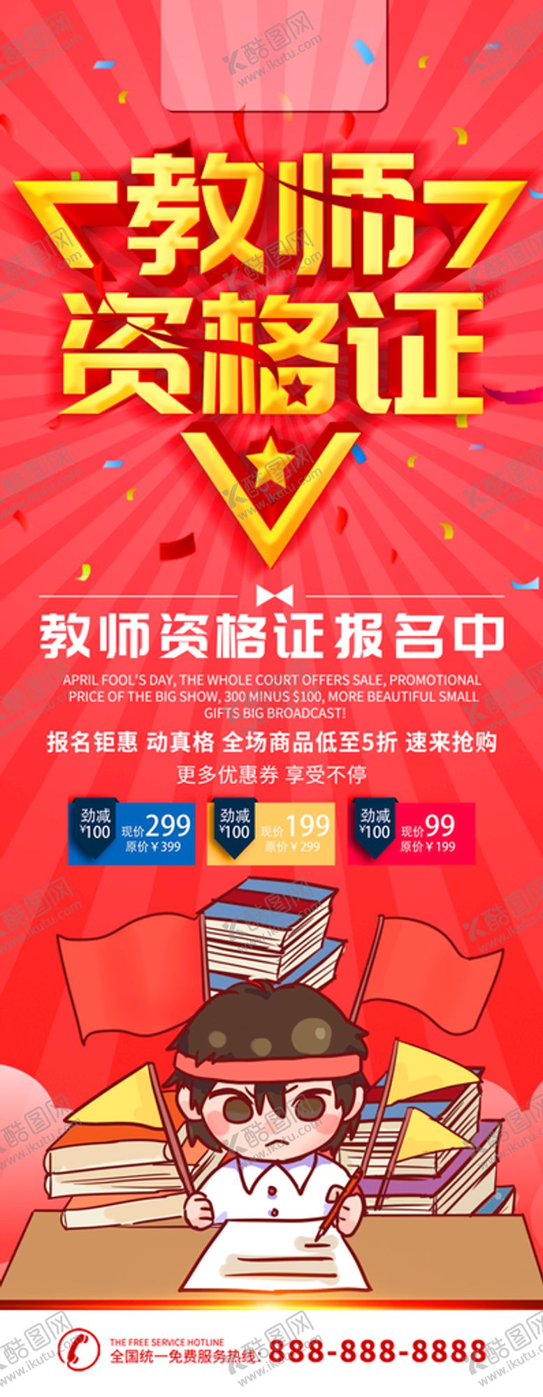 编号：31106010190855283165【酷图网】源文件下载-教师资格证