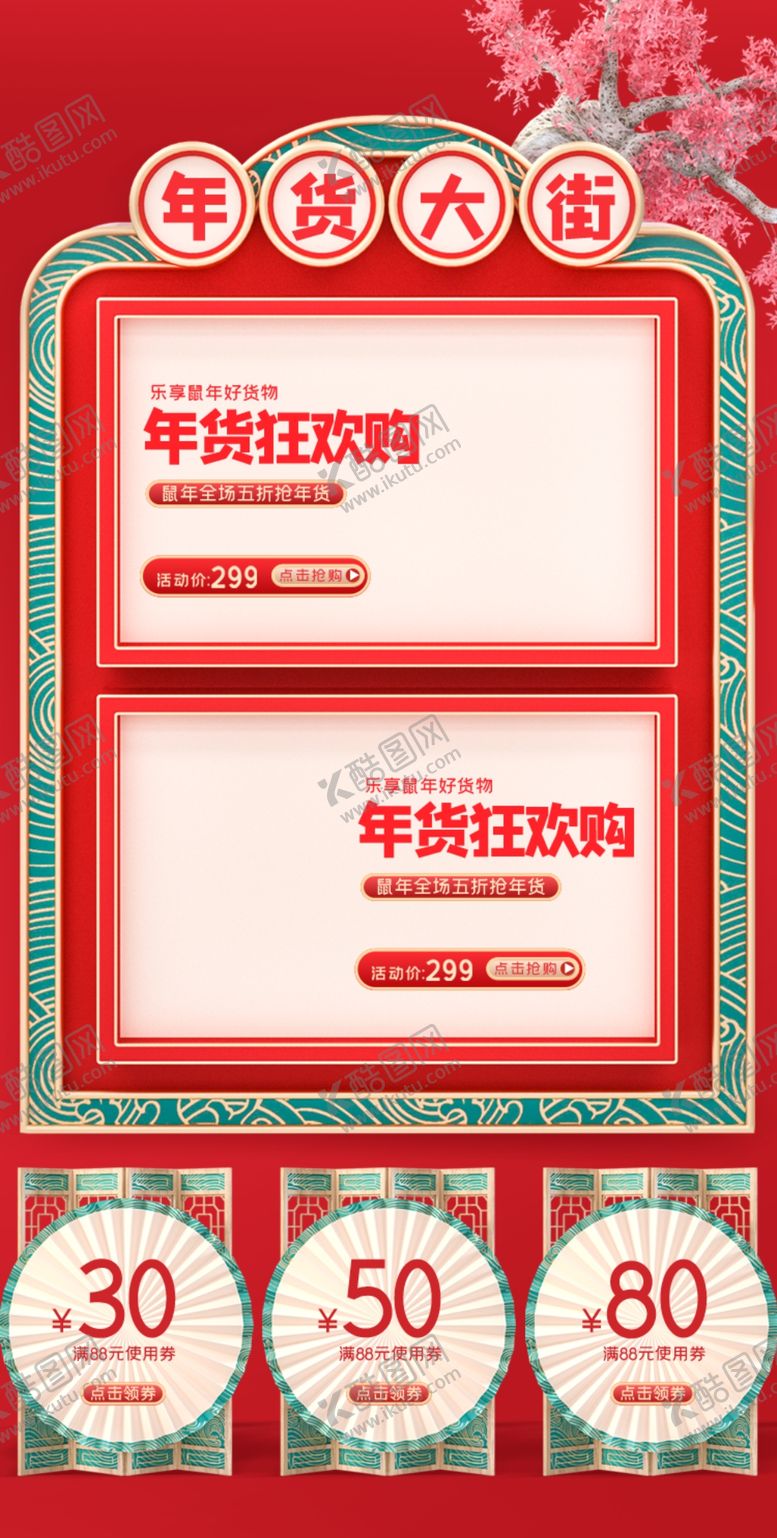 编号：29516102280927435421【酷图网】源文件下载-新春年货节