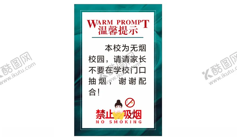 编号：93196801290931358271【酷图网】源文件下载-禁止吸烟