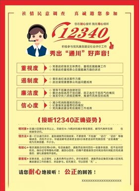 12340单页