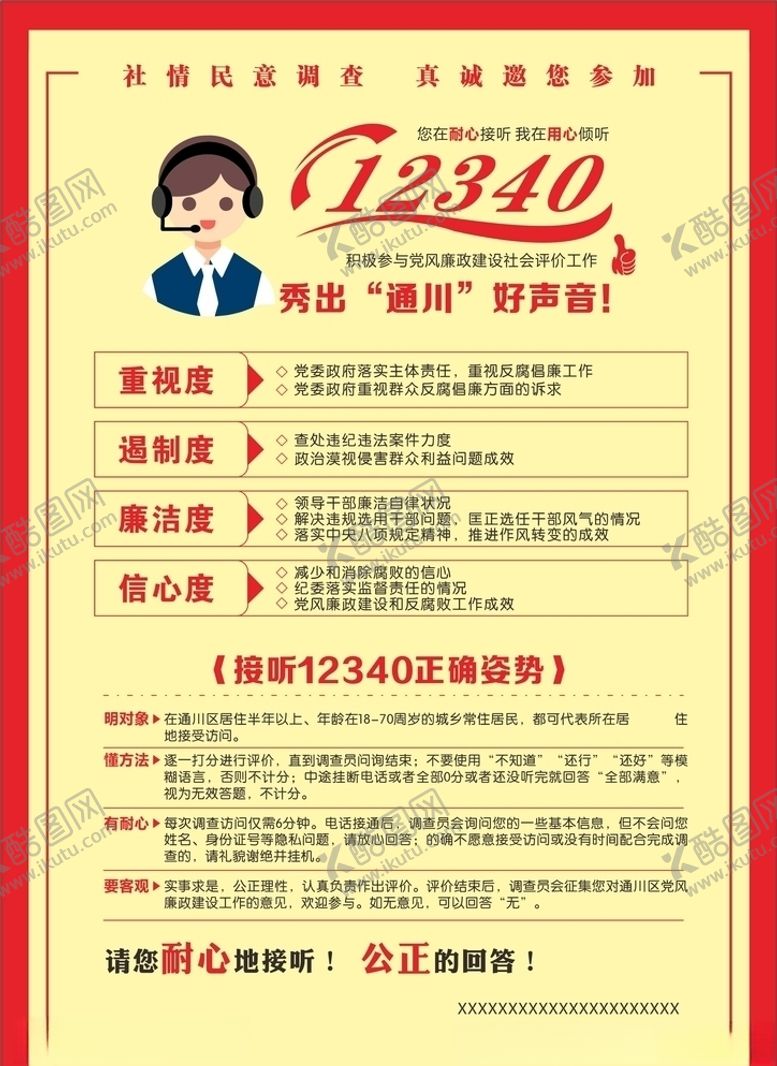 编号：20275210261955049013【酷图网】源文件下载-12340单页