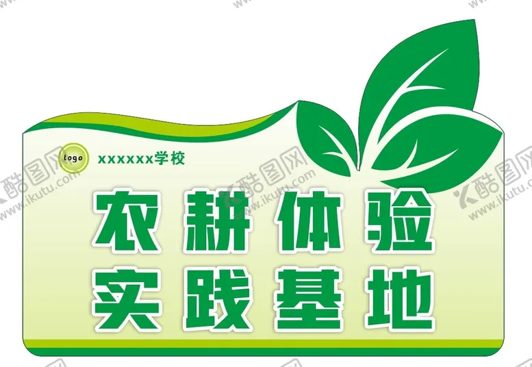 编号：14828911042204227809【酷图网】源文件下载-草地牌