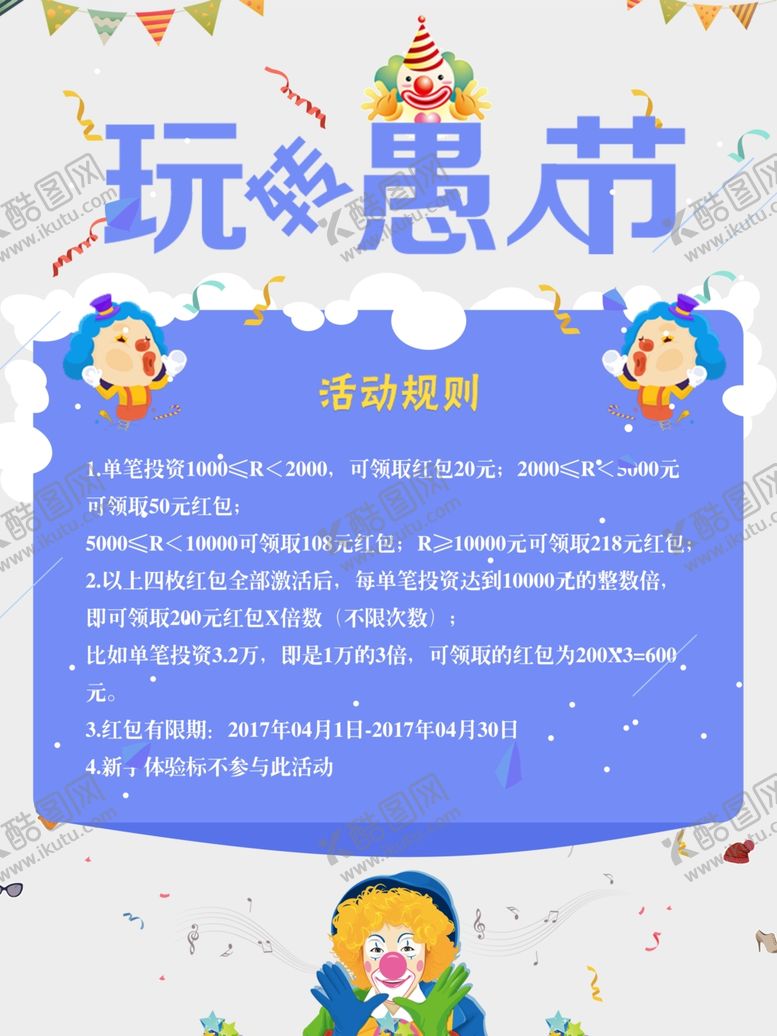 编号：17314710081802033488【酷图网】源文件下载-愚人节