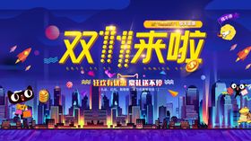 双11来啦