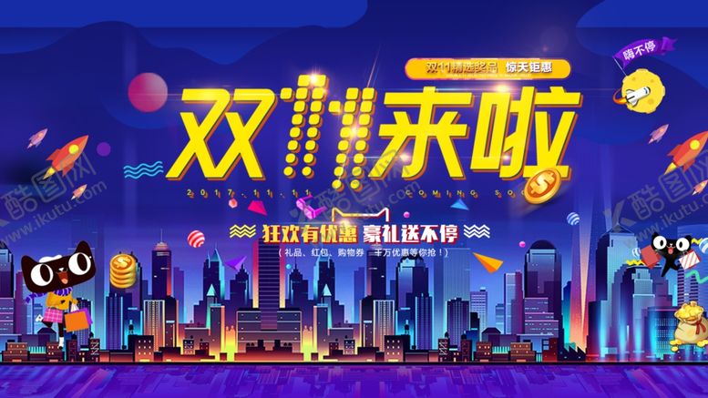 编号：94240206271336109092【酷图网】源文件下载-双11来啦