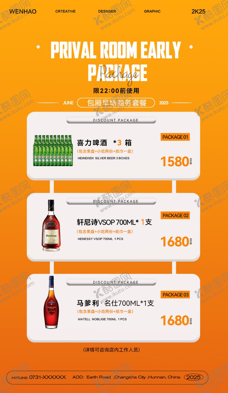 编号：43723107242333071057【酷图网】源文件下载-酒水海报