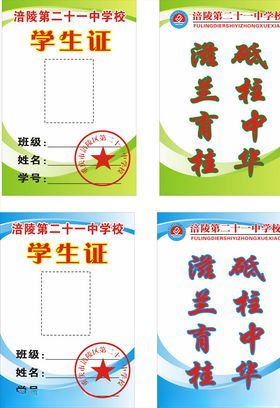 外国语学生证
