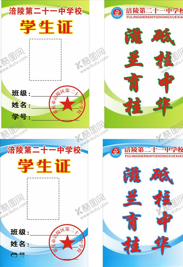 编号：68071410072226337564【酷图网】源文件下载-学生证