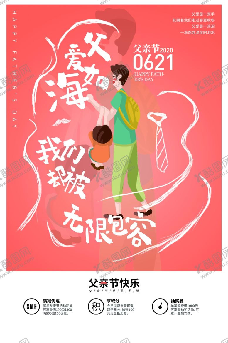 编号：55724609242308511814【酷图网】源文件下载-父亲节