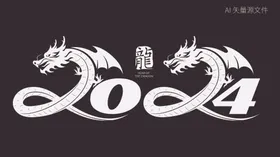 2024艺术字