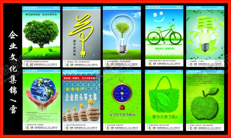 编号：82276609230342143858【酷图网】源文件下载-企业文化绿色环保素材模板