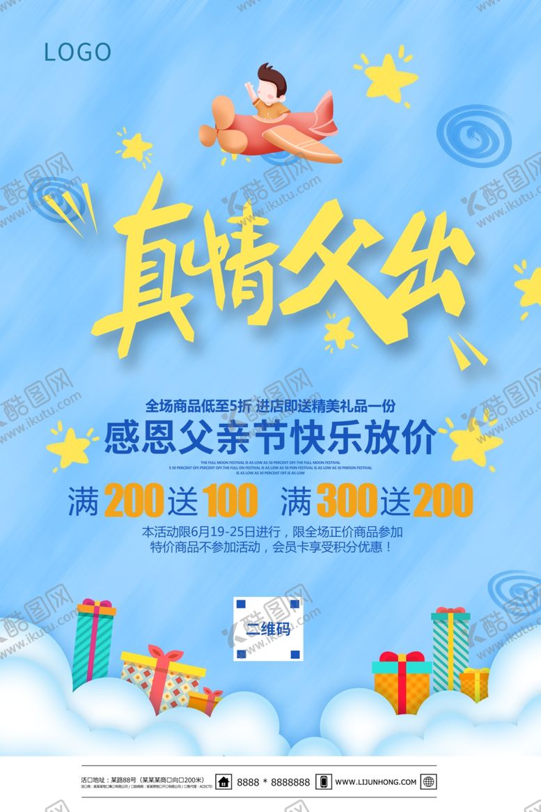 编号：40400602050614493603【酷图网】源文件下载-父亲节海报