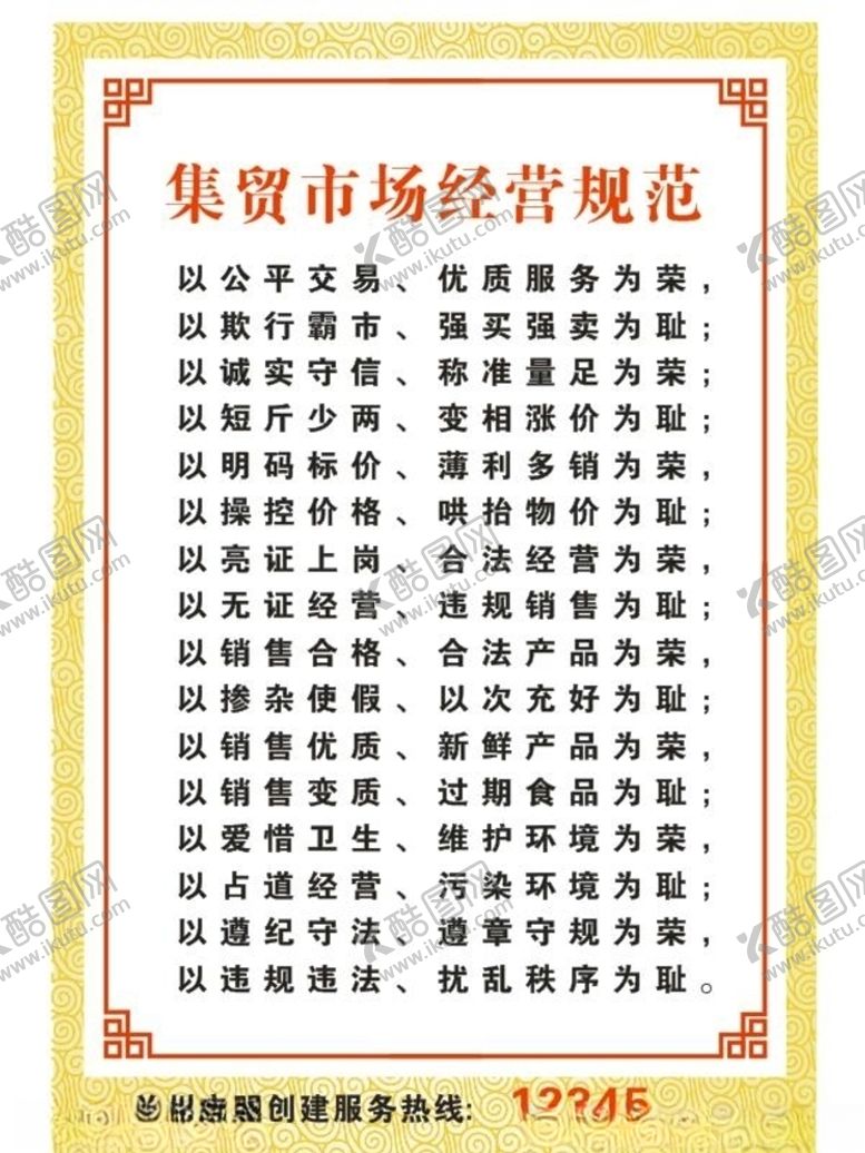 编号：53340810112108342709【酷图网】源文件下载-农贸集贸市场行业经营规范