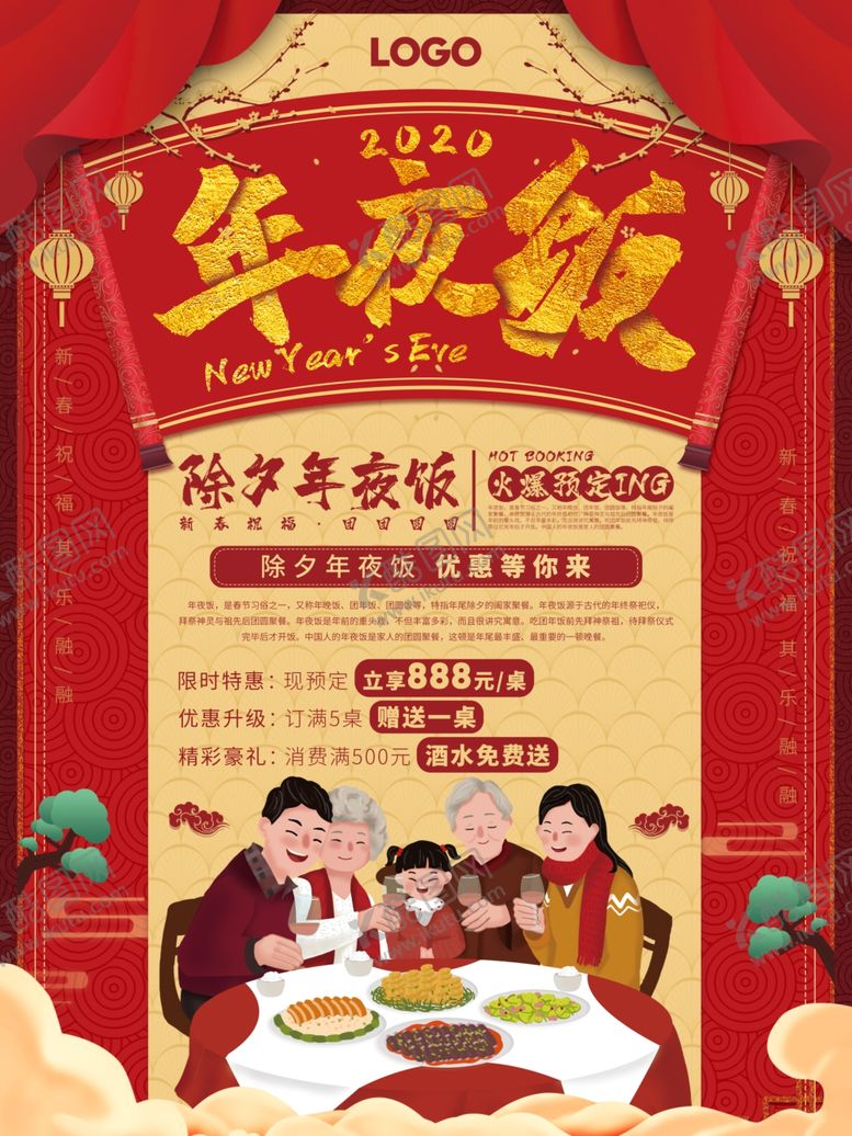 编号：37421607090025123068【酷图网】源文件下载-年夜饭