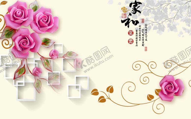编号：74762011012156567968【酷图网】源文件下载-3D方框家和玫瑰背景墙