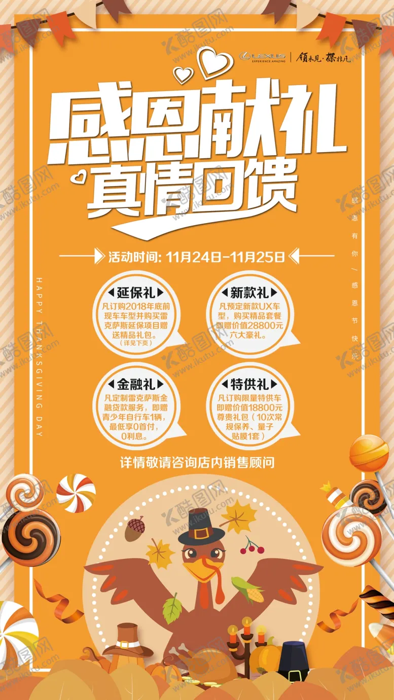 编号：19027107092128478350【酷图网】源文件下载-雷克萨斯感恩节活动