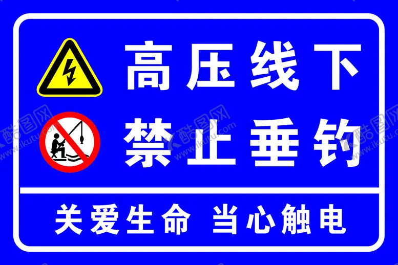 编号：89631210080607516820【酷图网】源文件下载-禁止垂钓