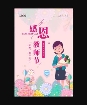 感恩教师节背板促销最美贺卡