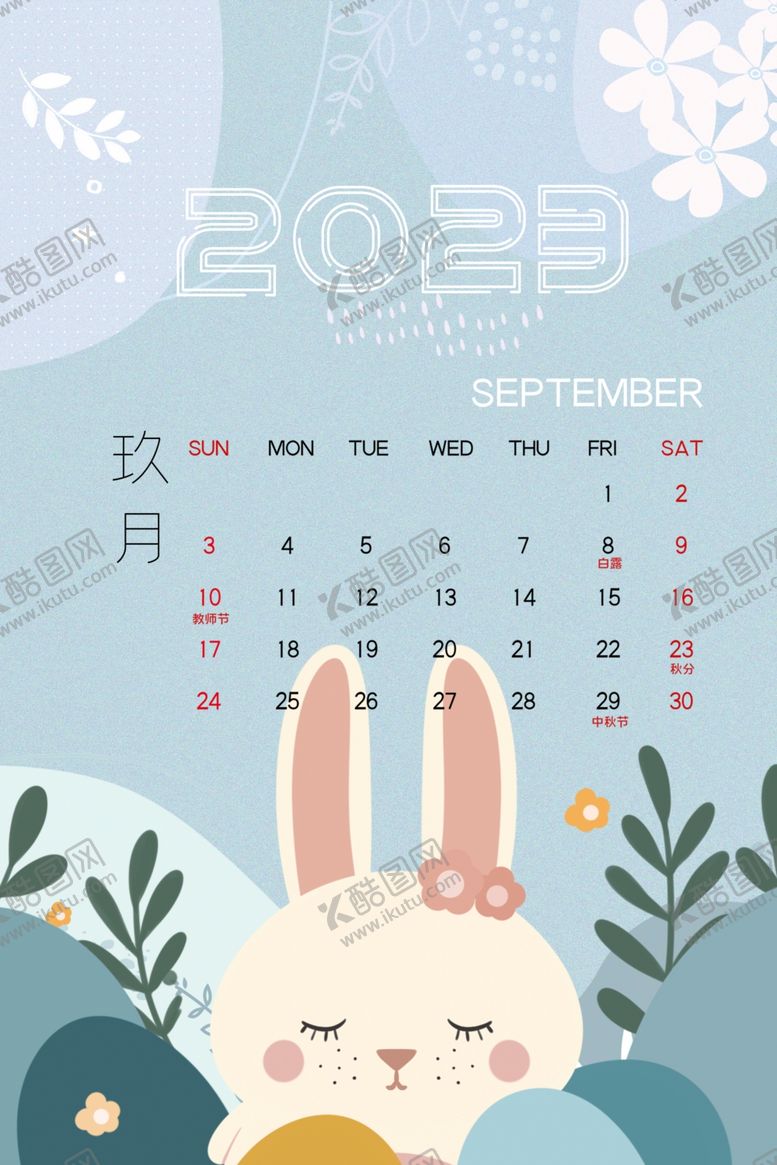 编号：97849812130210183119【酷图网】源文件下载-兔年日历图片