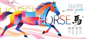 彩色动感马艺术图案