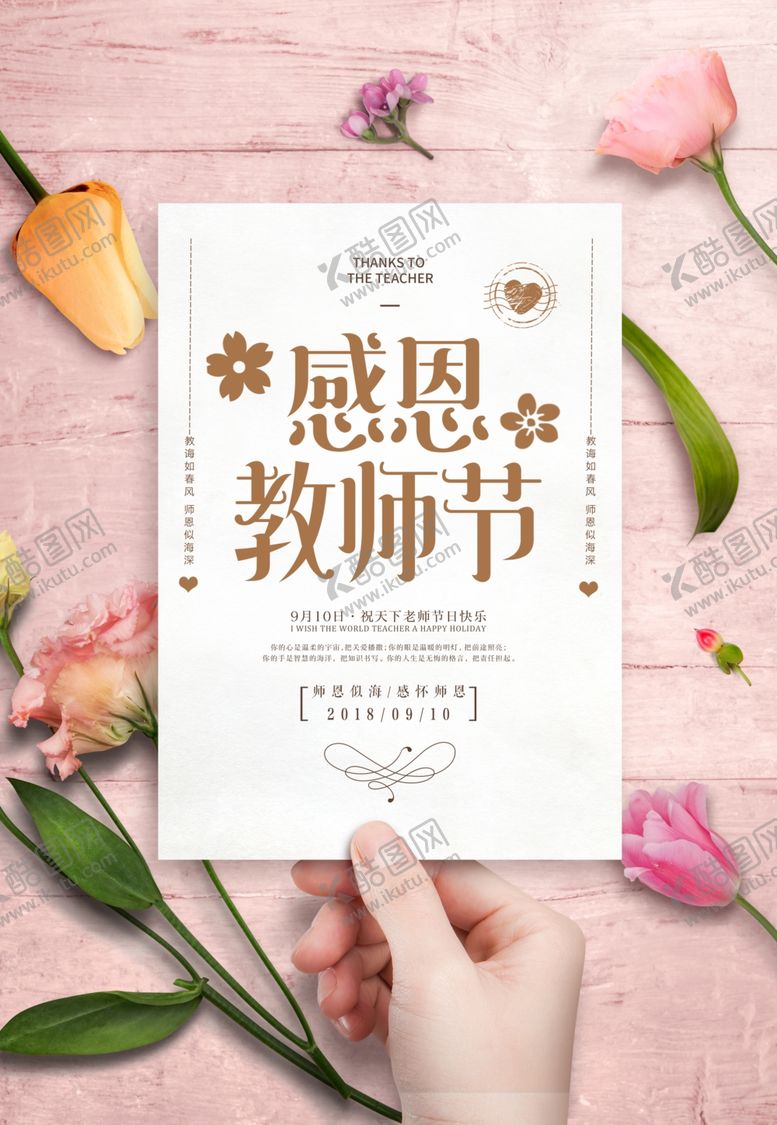 编号：82524009130418359789【酷图网】源文件下载-教师节海报