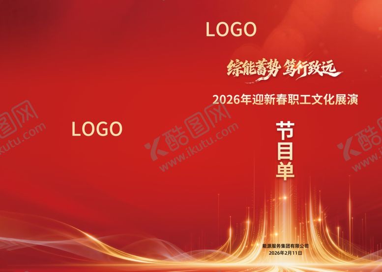 编号：15768705241906279327【酷图网】源文件下载-创新经济活动封面节目单