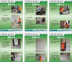 建材施工工艺
