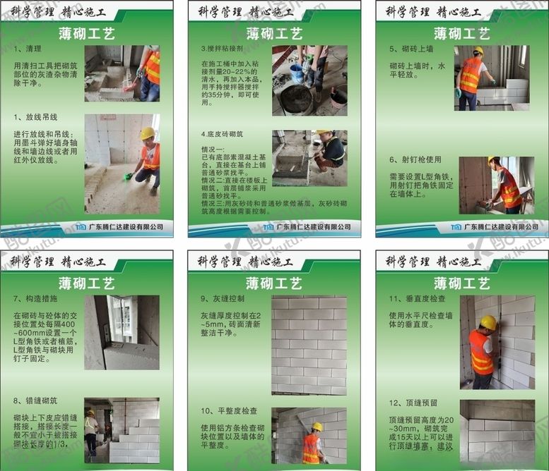 编号：22279605172238379961【酷图网】源文件下载-施工工艺