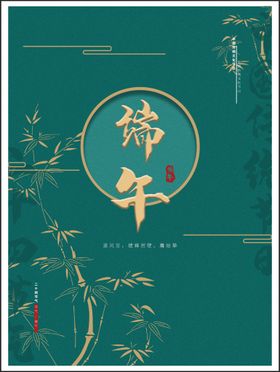 端午节美食浓情活动图片包粽子