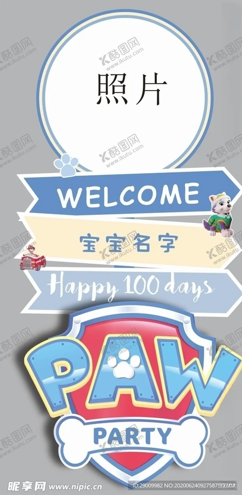 编号：72646204300505591903【酷图网】源文件下载-汪汪队迎宾牌