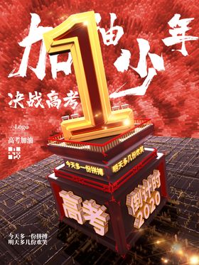 卡通创意简约高考倒计时海报