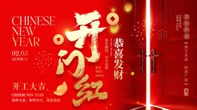开门红2026