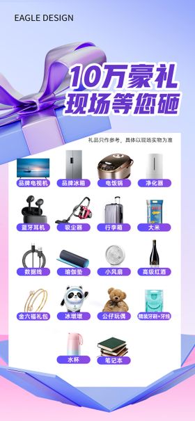 地产礼品展架