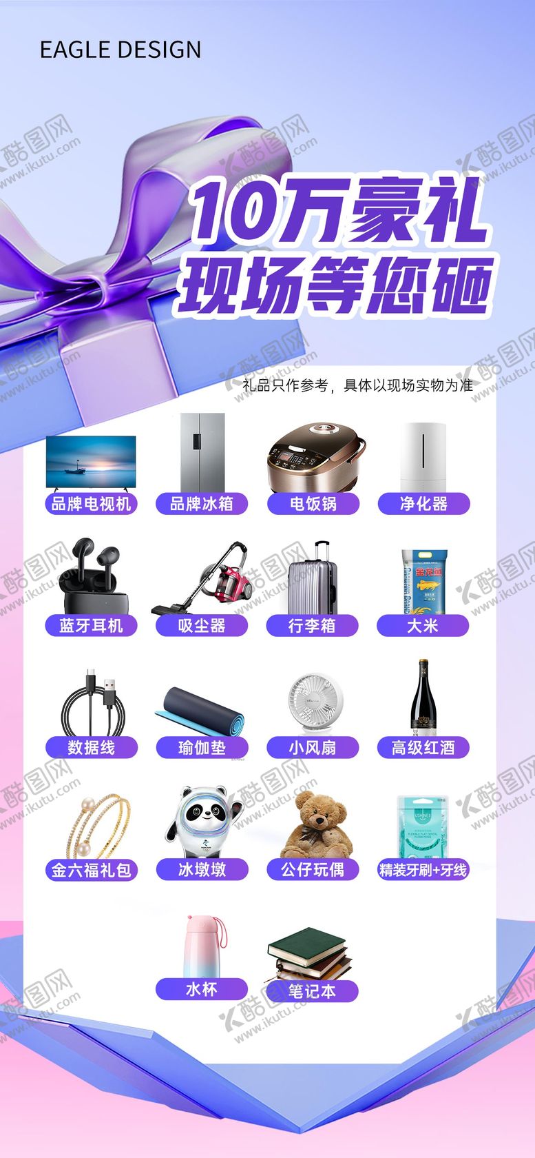 编号：53493308141256289966【酷图网】源文件下载-地产礼品展架