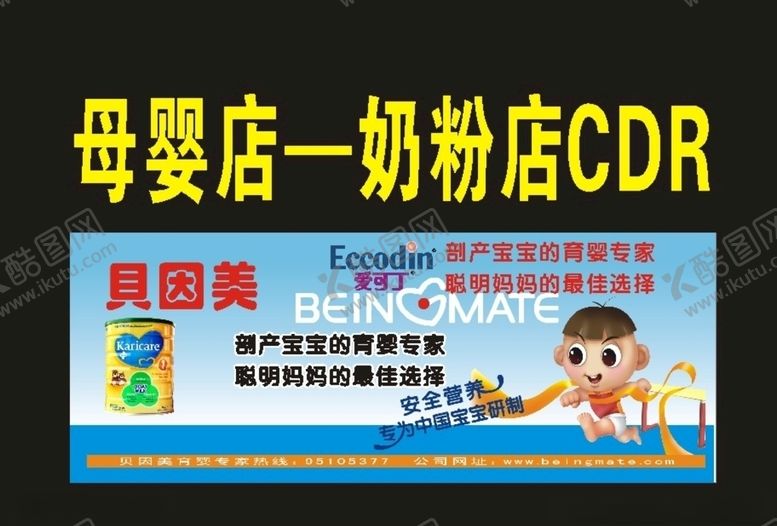 编号：73692010241340284991【酷图网】源文件下载-母婴店招牌奶粉店原创