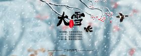 大雪banner