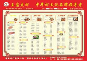 王婆大虾菜单正