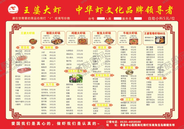 编号：94678110252318123982【酷图网】源文件下载-王婆大虾菜单正