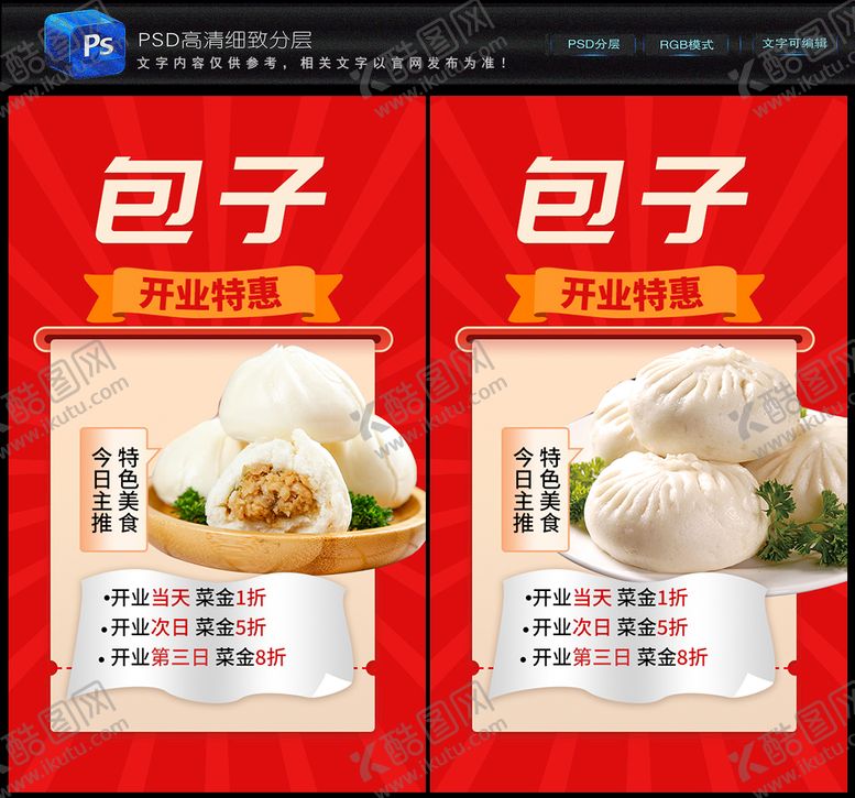 编号：17566510302235101579【酷图网】源文件下载-包子