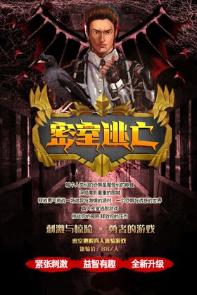真人密室逃脱