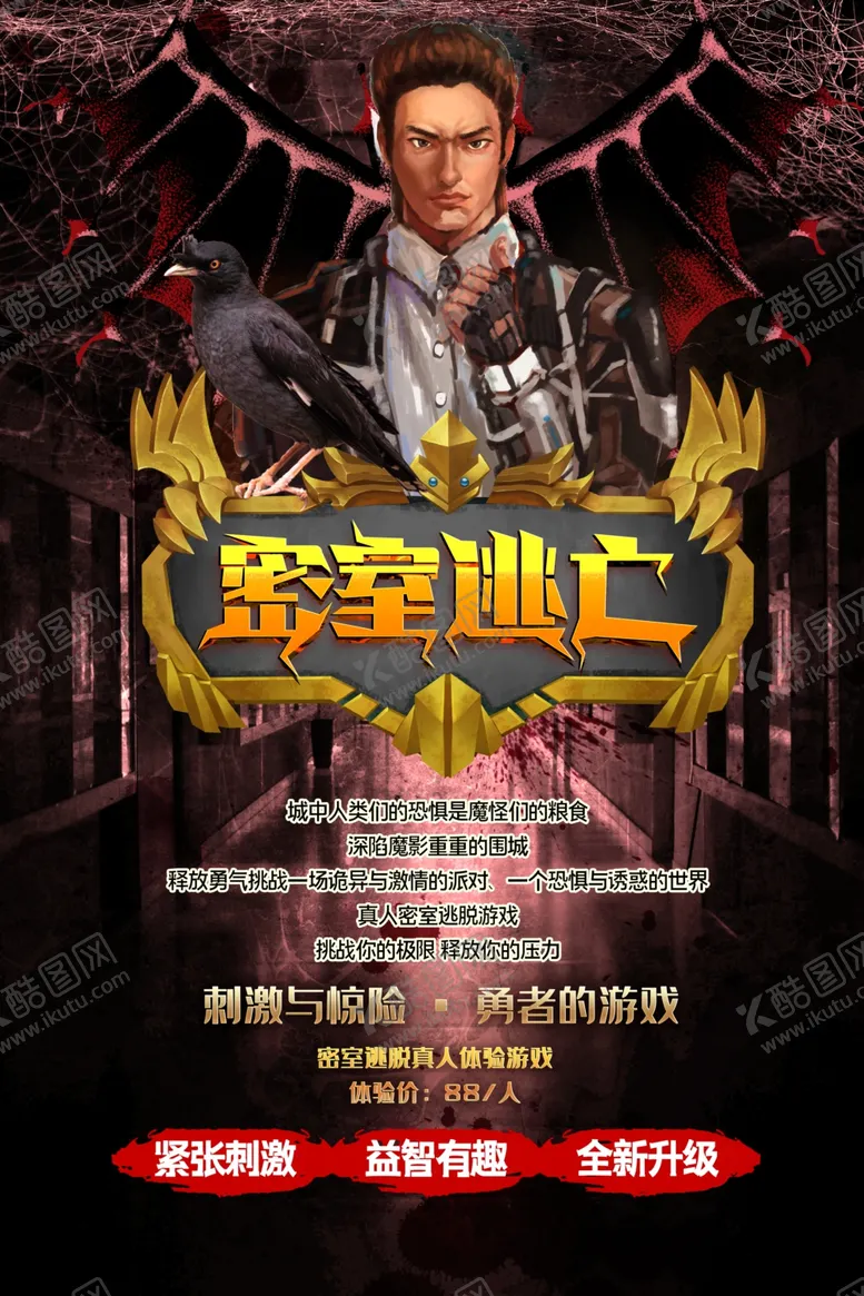 编号：31526606281016223358【酷图网】源文件下载-真人密室逃脱