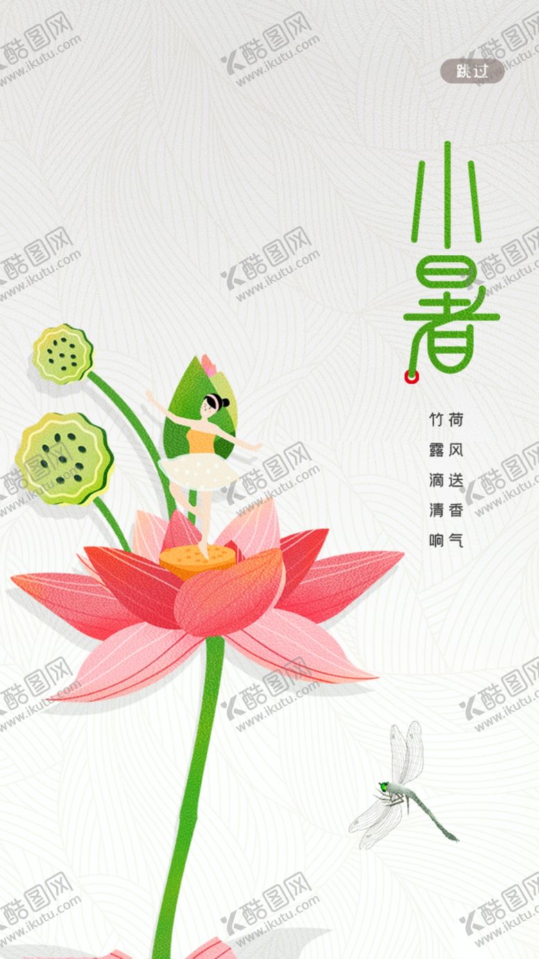 编号：84638512060051437655【酷图网】源文件下载-节气海报