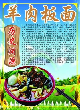 羊肉板面