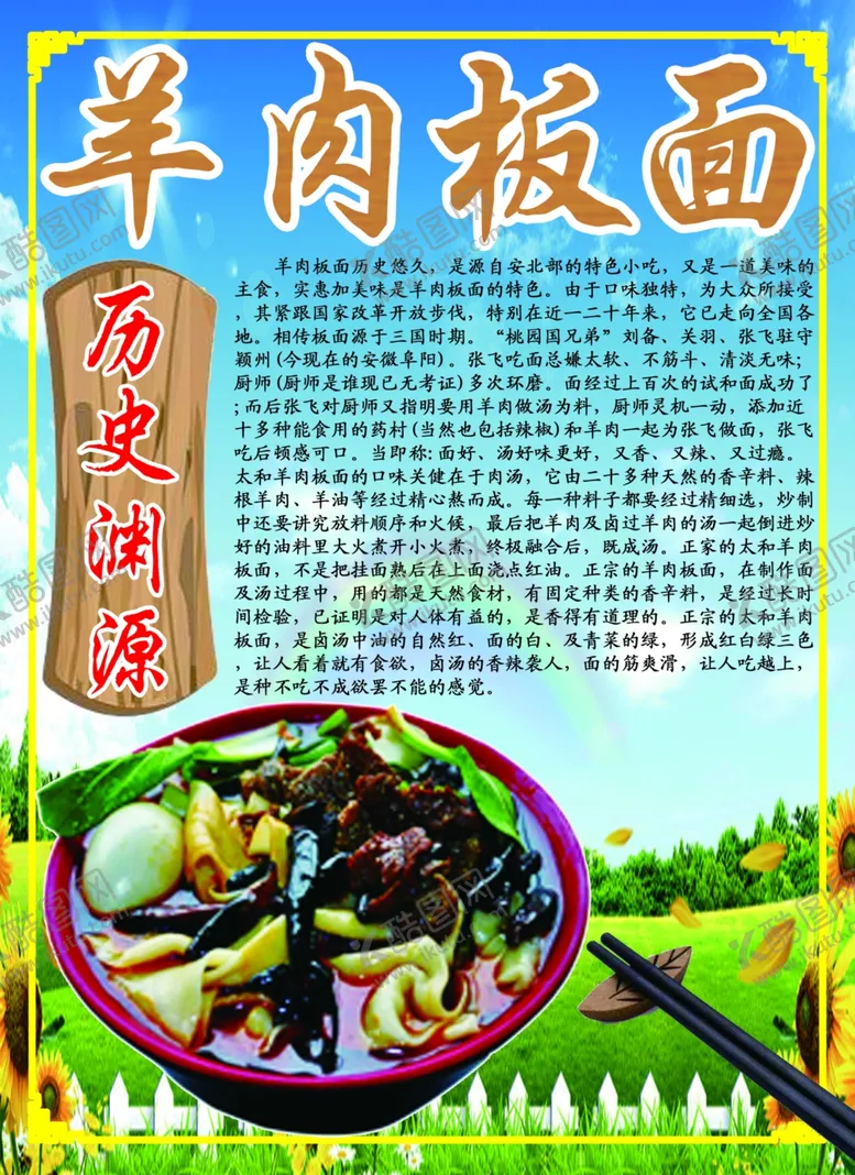 编号：98447106290001194434【酷图网】源文件下载-羊肉板面