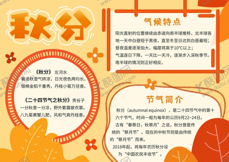 编号：45036810040447078224【酷图网】源文件下载-节气秋分