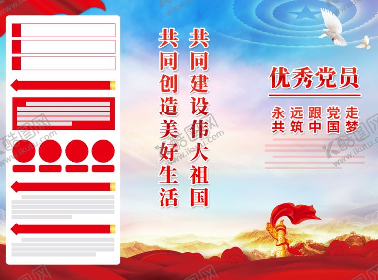 编号：47806811230824564899【酷图网】源文件下载-党建折页